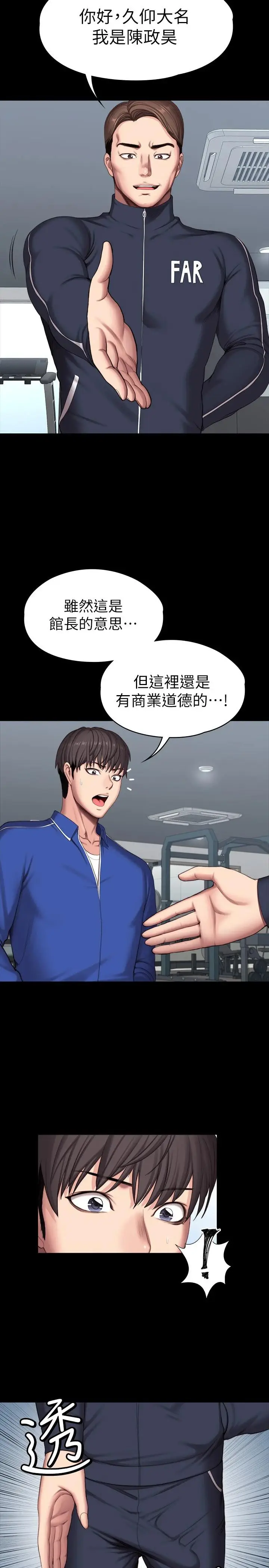 漫画《健身教练》第101话第2张图