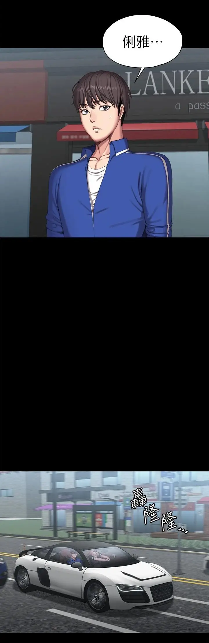 漫画《健身教练》第101话第20张图
