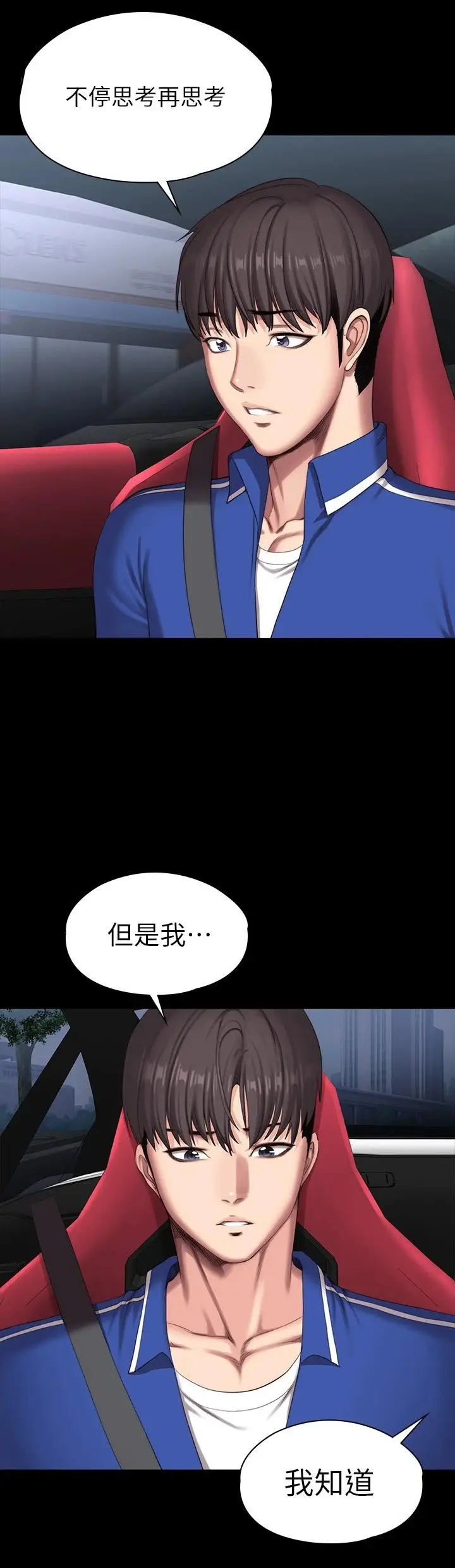 漫画《健身教练》第101话第23张图