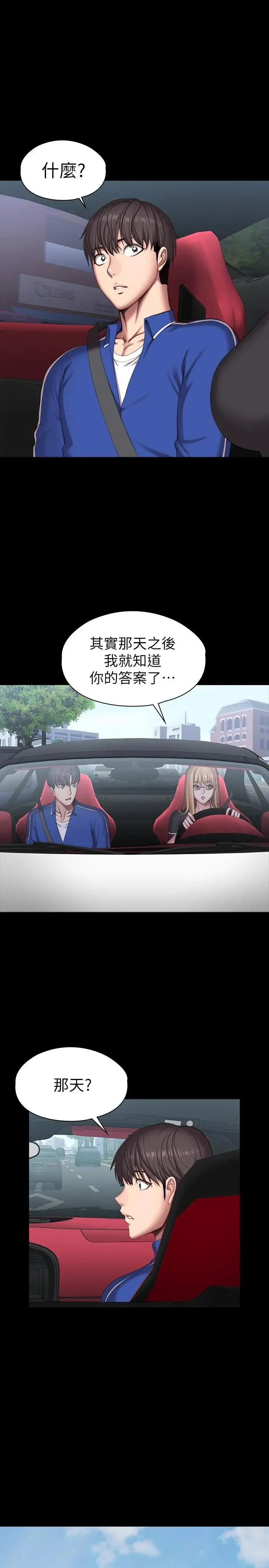 漫画《健身教练》第101话第24张图