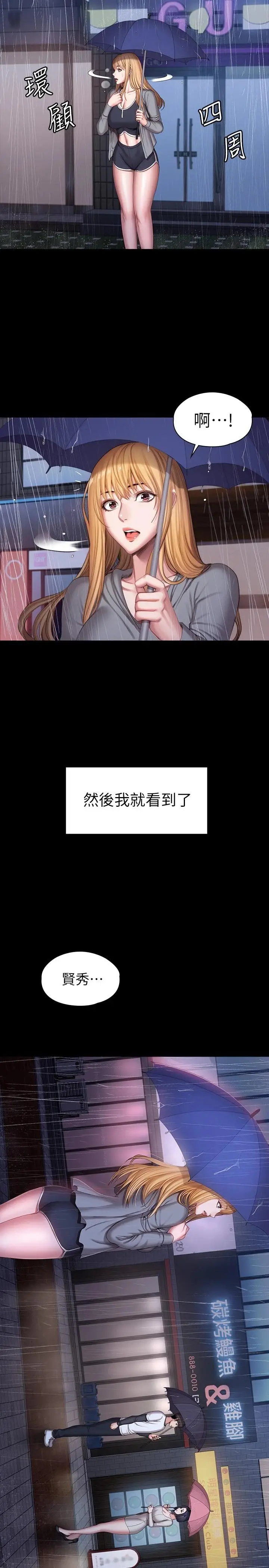 漫画《健身教练》第101话第26张图