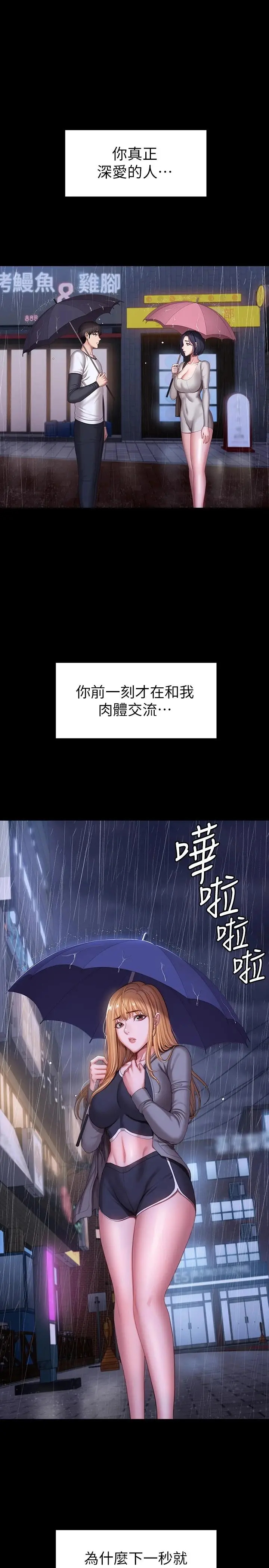 漫画《健身教练》第101话第28张图