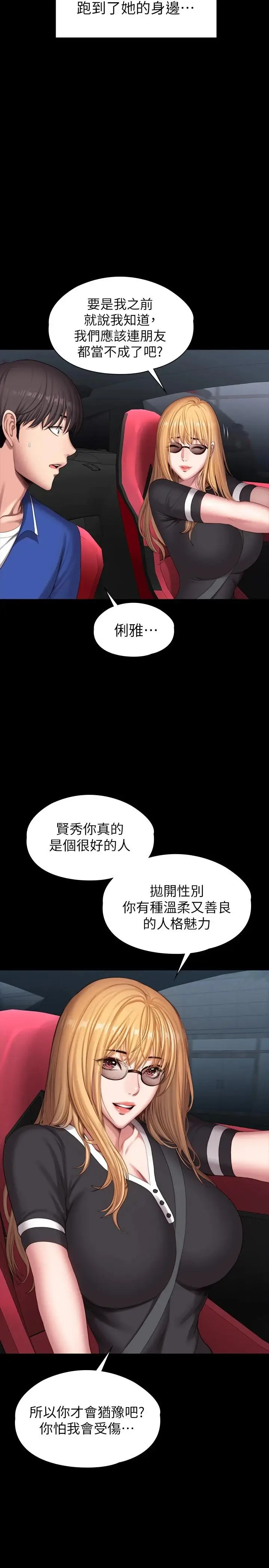 漫画《健身教练》第101话第29张图