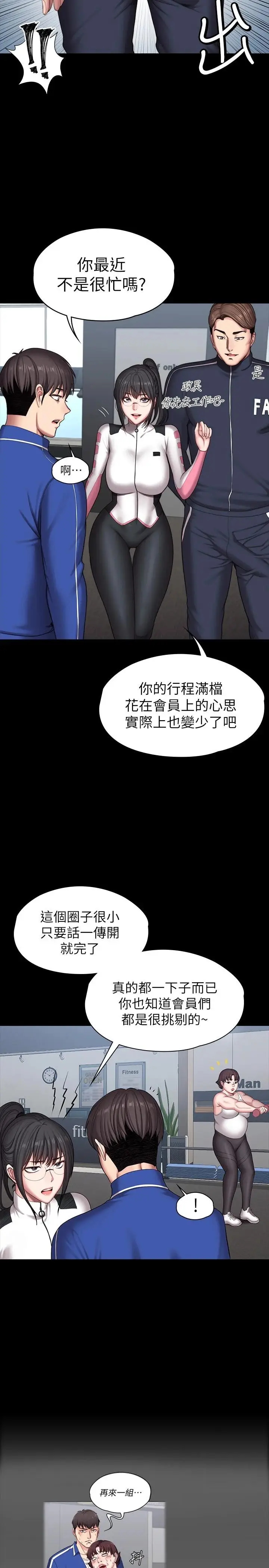 漫画《健身教练》第101话第3张图
