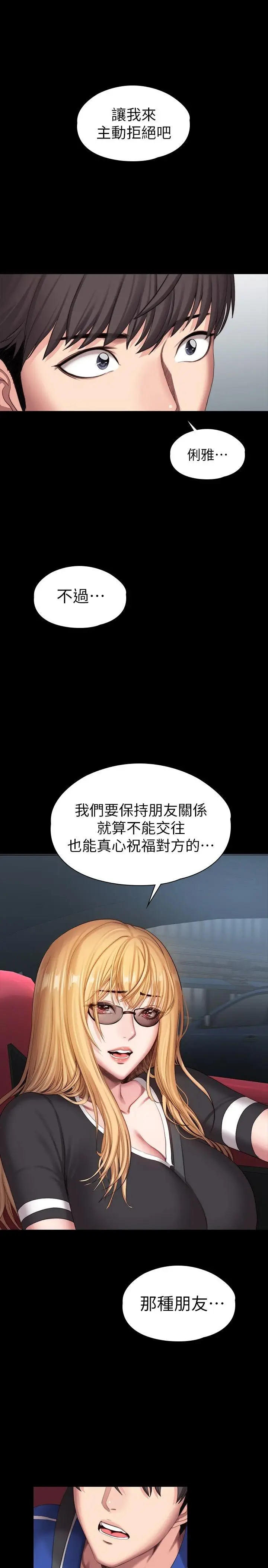 漫画《健身教练》第101话第30张图