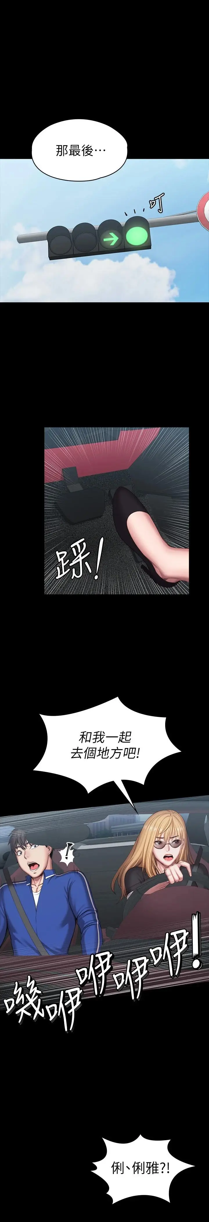 漫画《健身教练》第101话第32张图