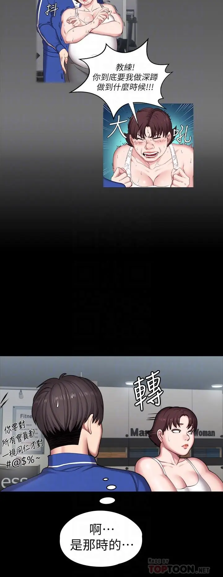漫画《健身教练》第101话第4张图