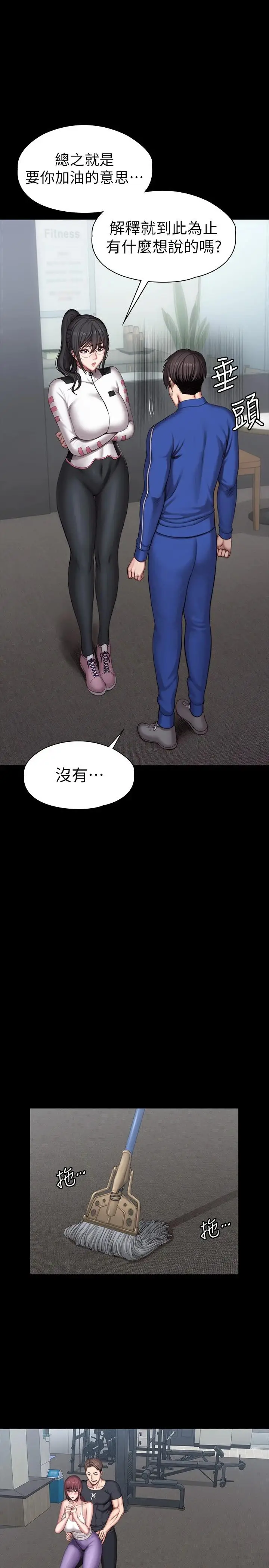 漫画《健身教练》第101话第5张图