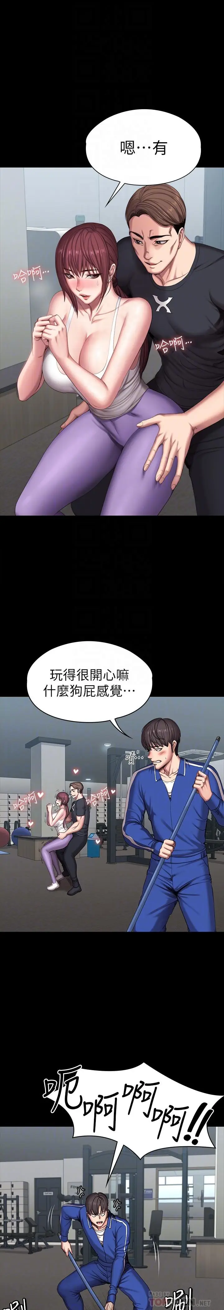漫画《健身教练》第101话第8张图