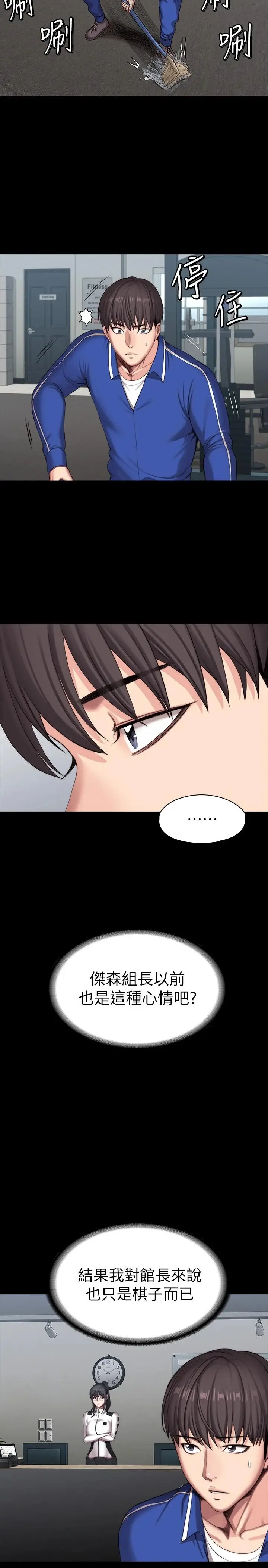 漫画《健身教练》第101话第9张图