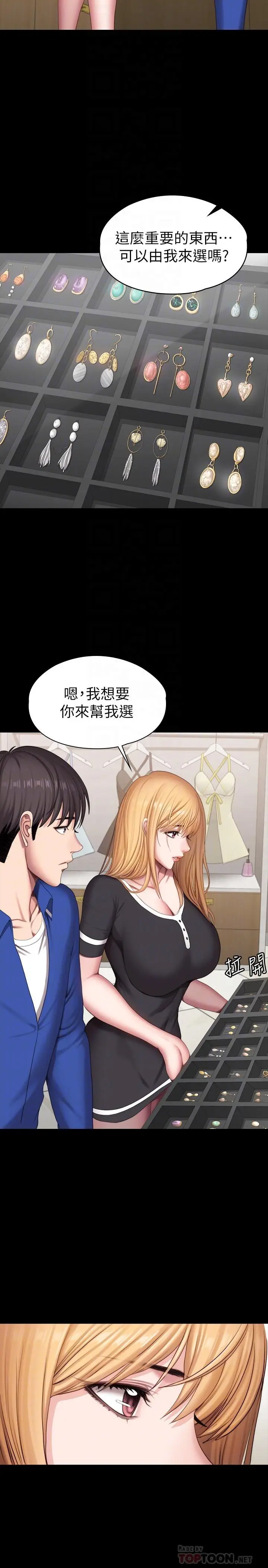 漫画《健身教练》第102话第10张图