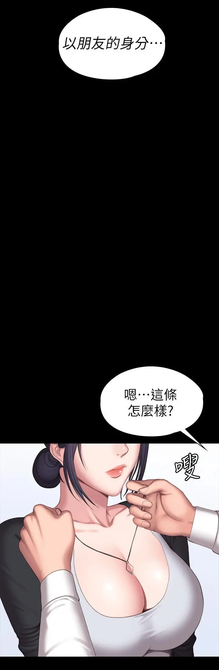 漫画《健身教练》第102话第11张图