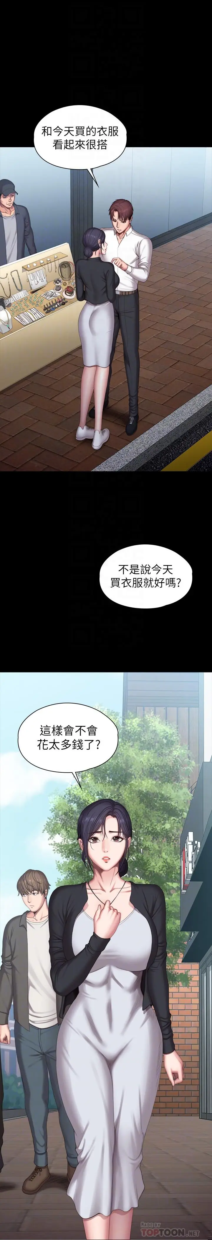 漫画《健身教练》第102话第12张图