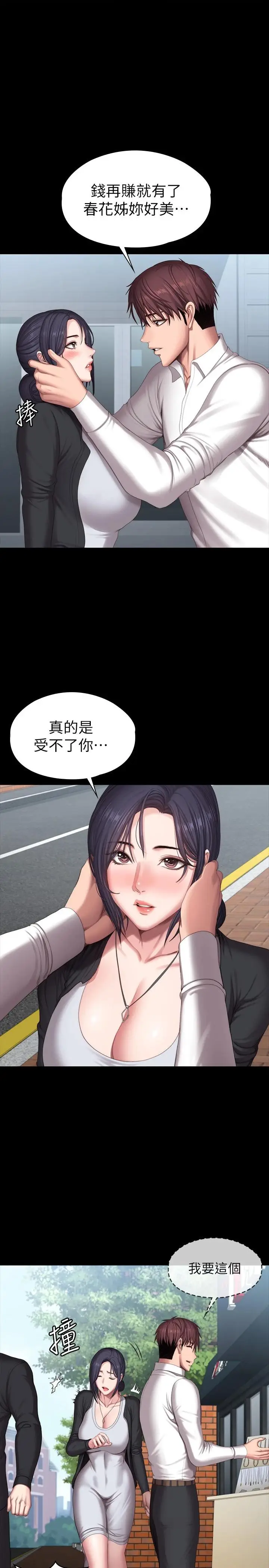 漫画《健身教练》第102话第13张图