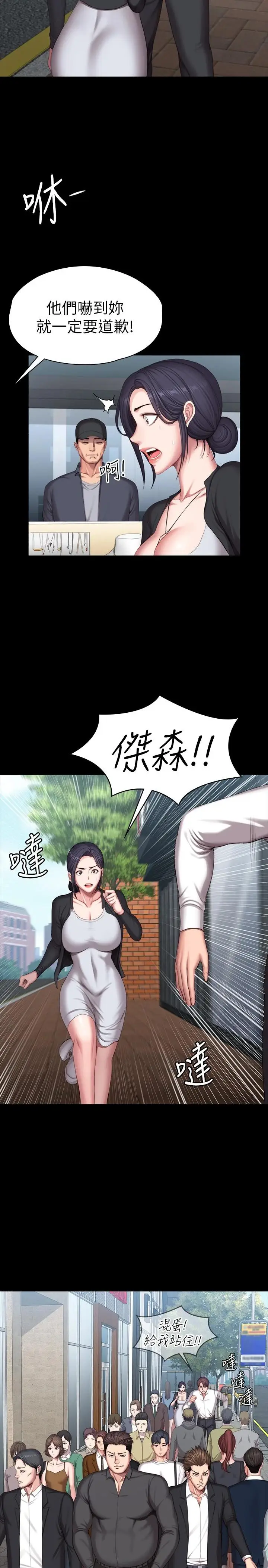 漫画《健身教练》第102话第17张图