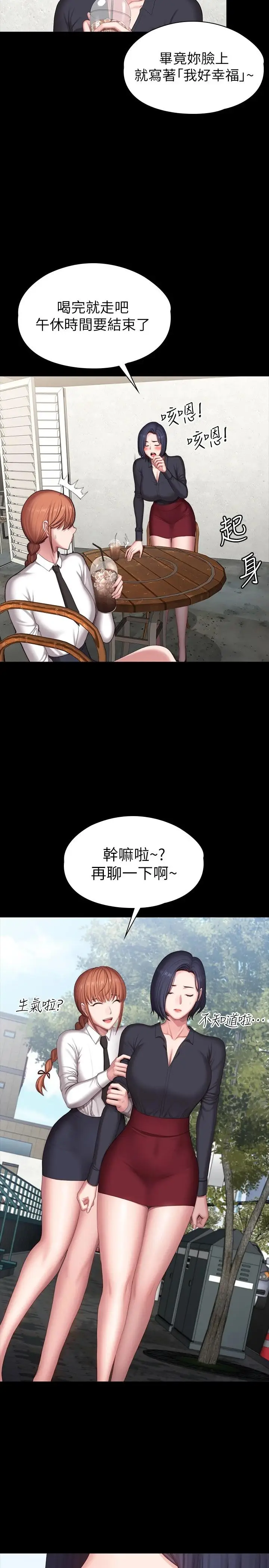漫画《健身教练》第102话第21张图