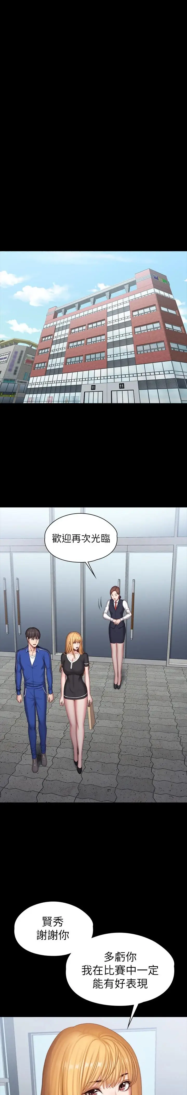 漫画《健身教练》第102话第23张图