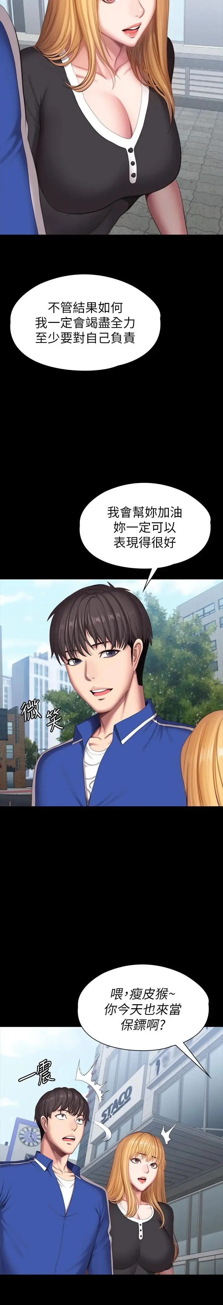 漫画《健身教练》第102话第24张图