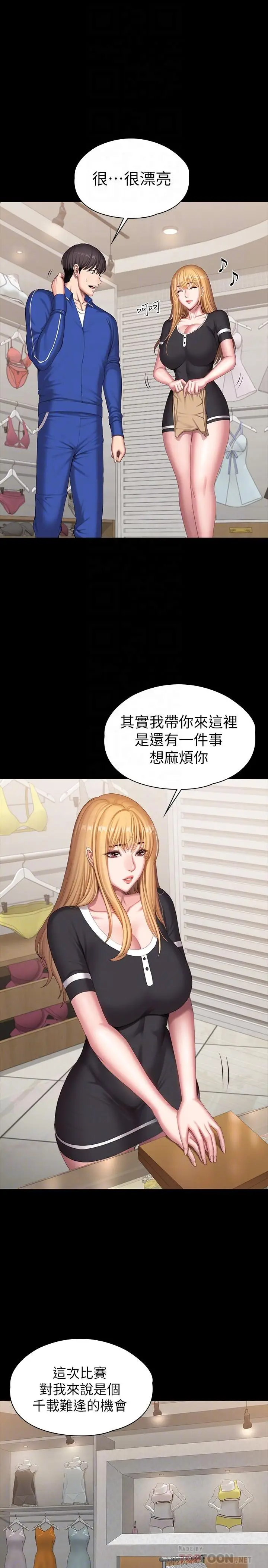 漫画《健身教练》第102话第8张图