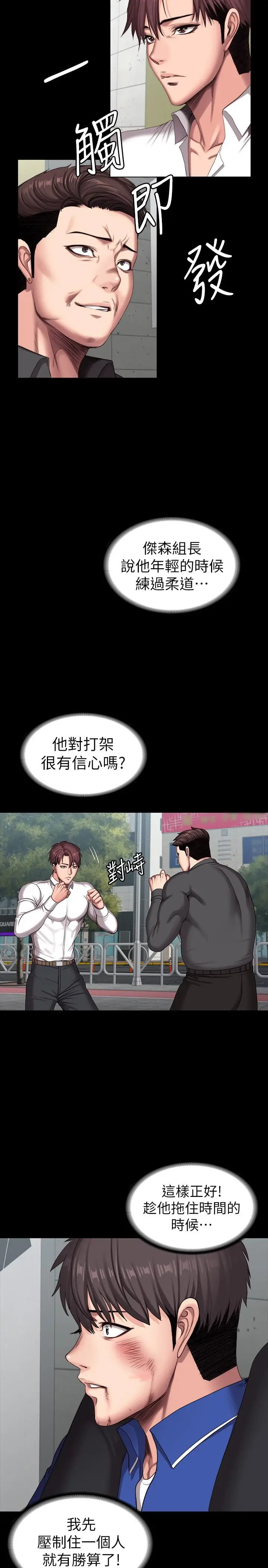 漫画《健身教练》第103话第11张图