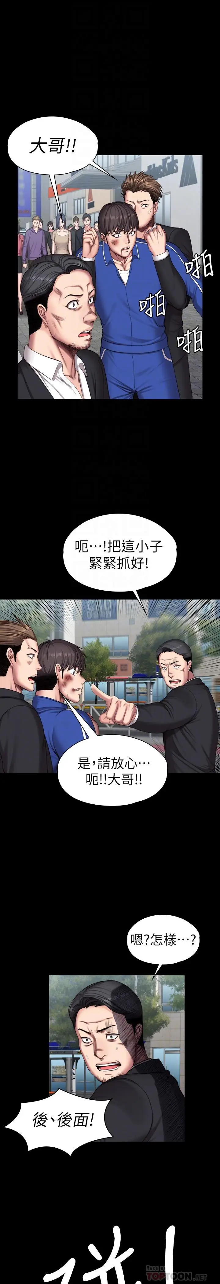 漫画《健身教练》第103话第16张图