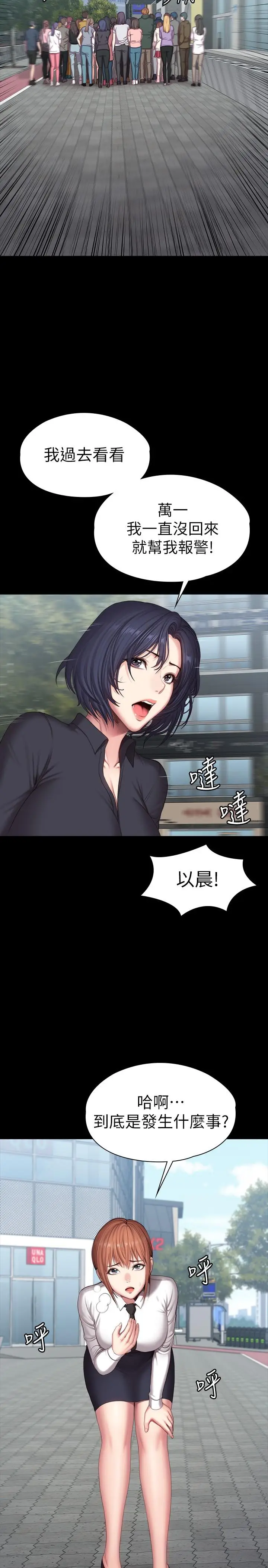 漫画《健身教练》第103话第2张图