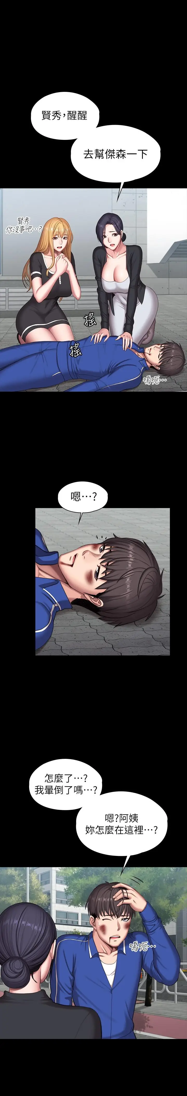 漫画《健身教练》第103话第23张图
