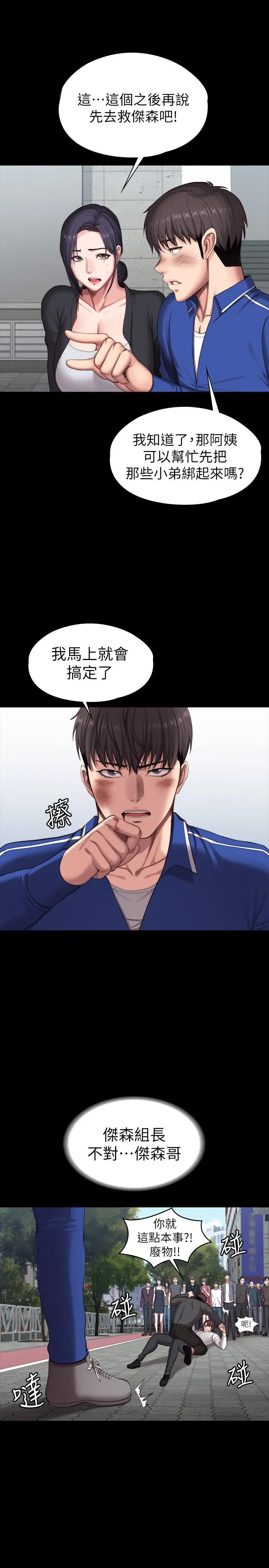 漫画《健身教练》第103话第24张图
