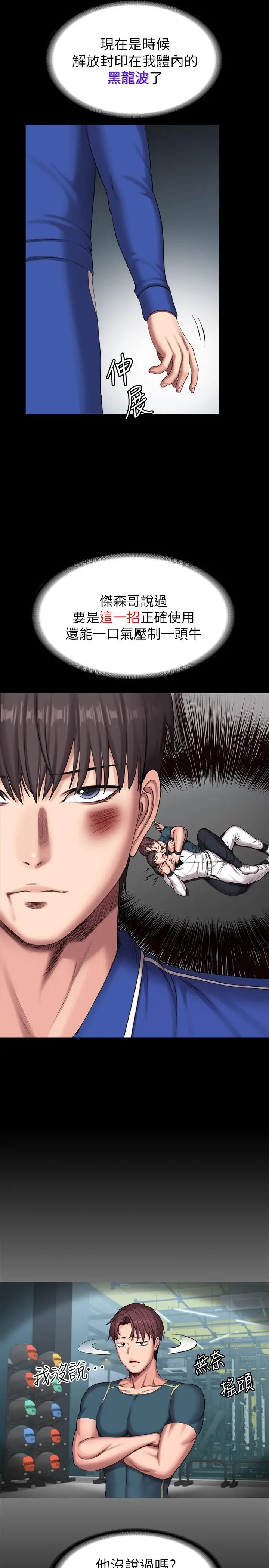漫画《健身教练》第103话第25张图