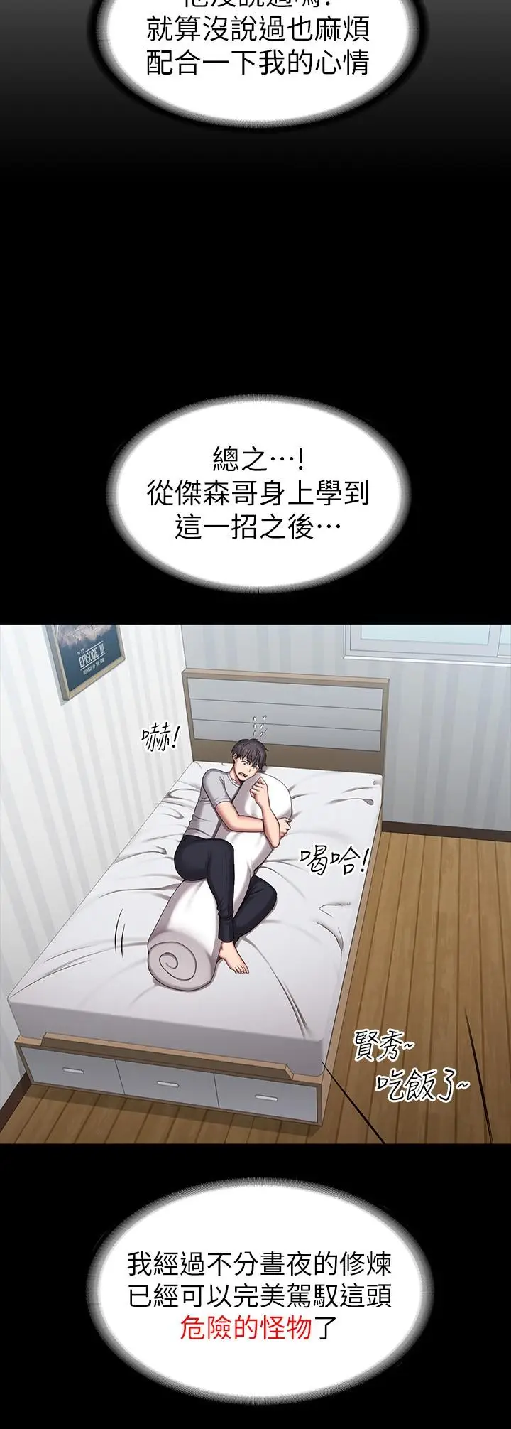 漫画《健身教练》第103话第26张图