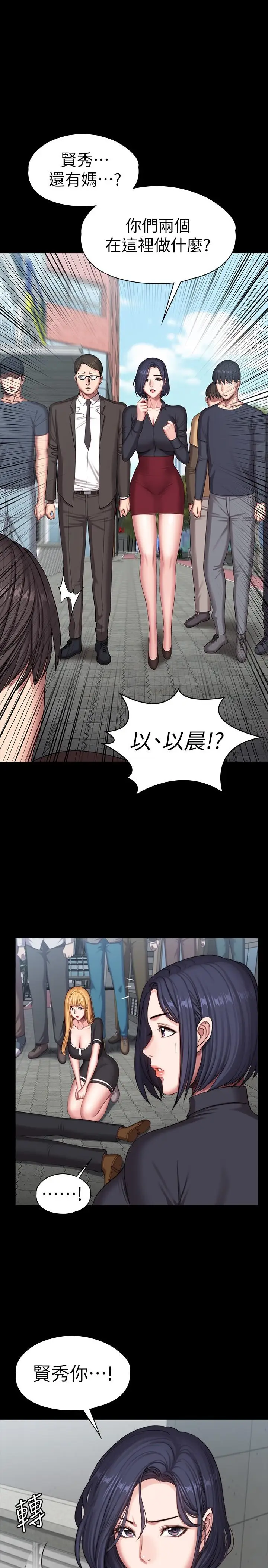 漫画《健身教练》第103话第31张图