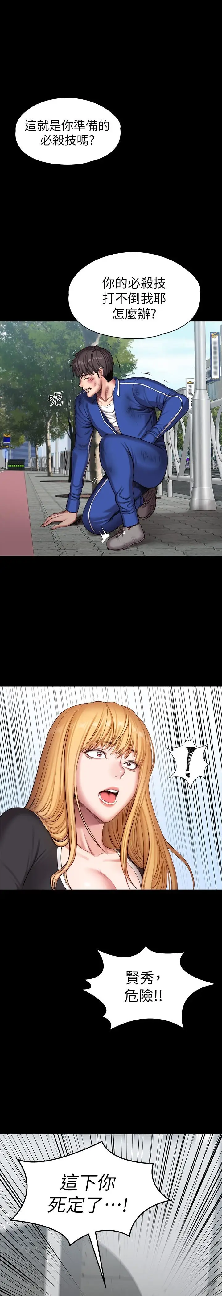 漫画《健身教练》第103话第34张图
