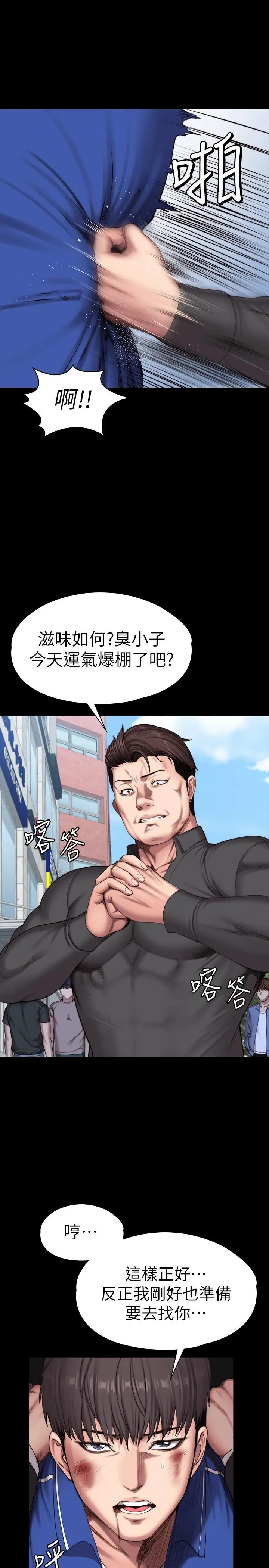 漫画《健身教练》第103话第5张图