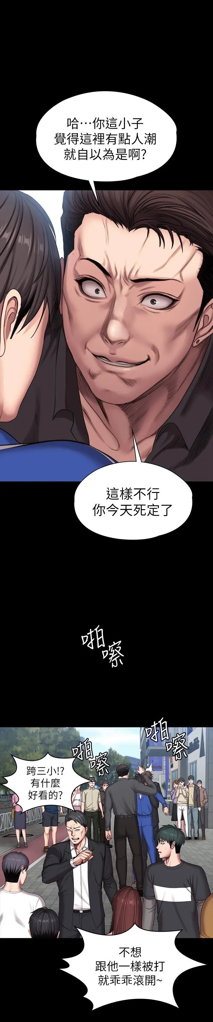 漫画《健身教练》第103话第7张图