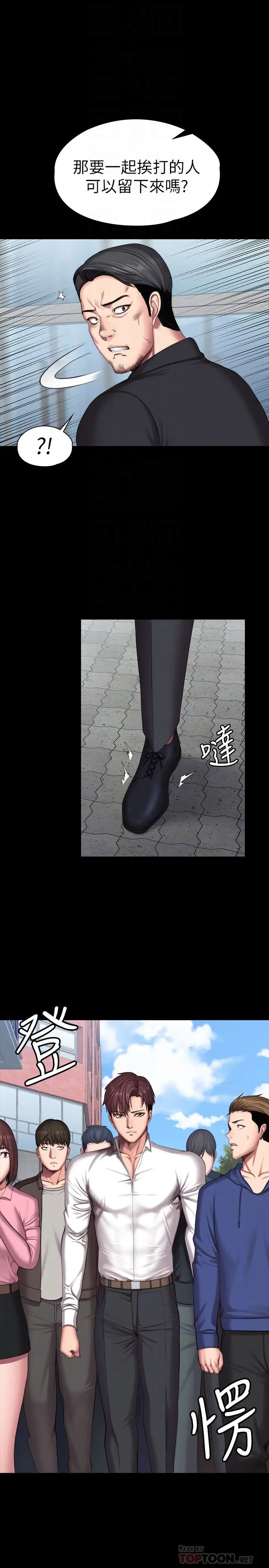 漫画《健身教练》第103话第8张图