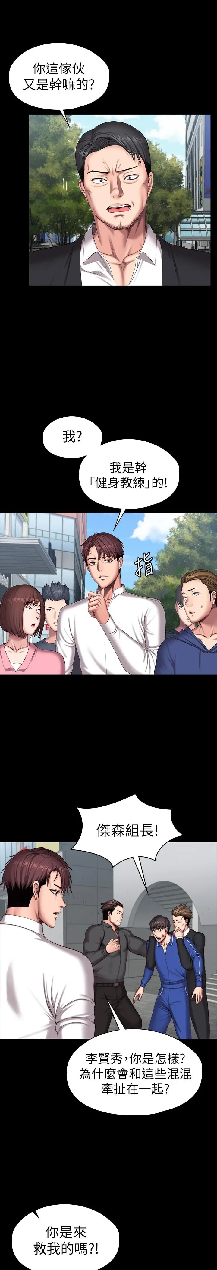 漫画《健身教练》第103话第9张图