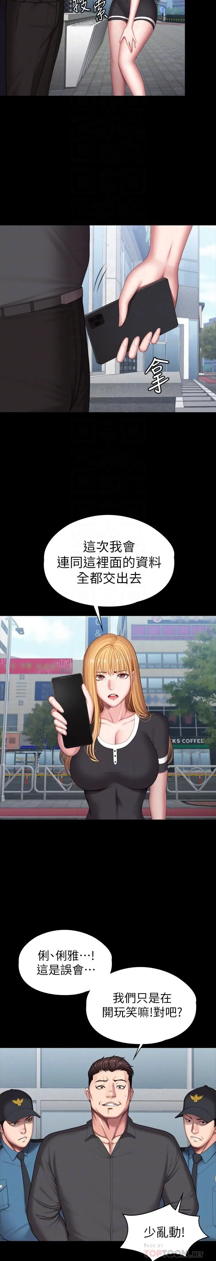 漫画《健身教练》最终话第12张图