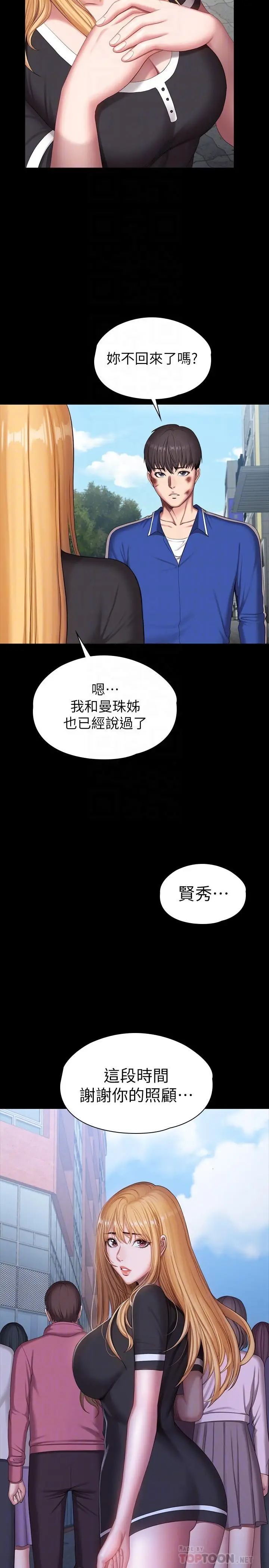 漫画《健身教练》最终话第16张图