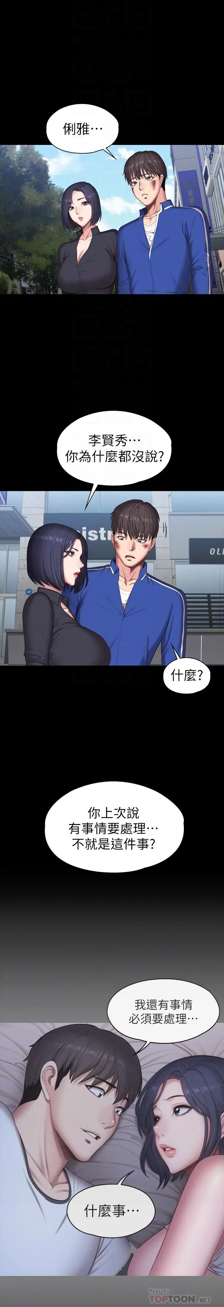 漫画《健身教练》最终话第18张图