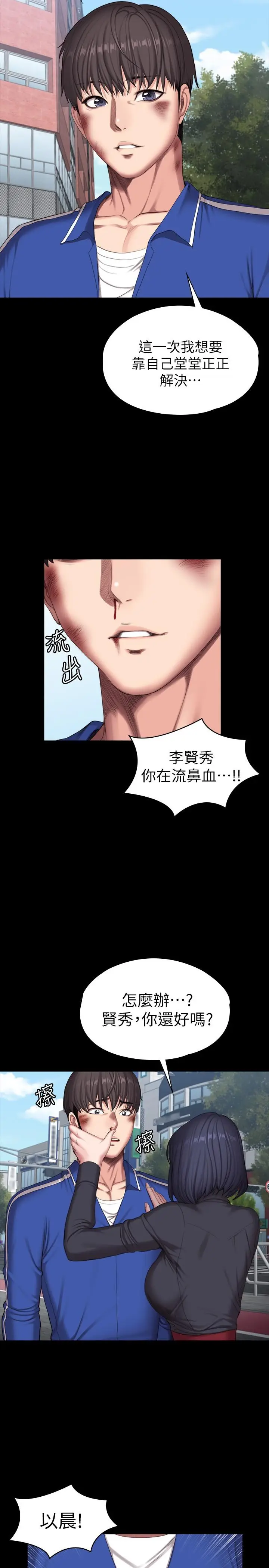 漫画《健身教练》最终话第20张图