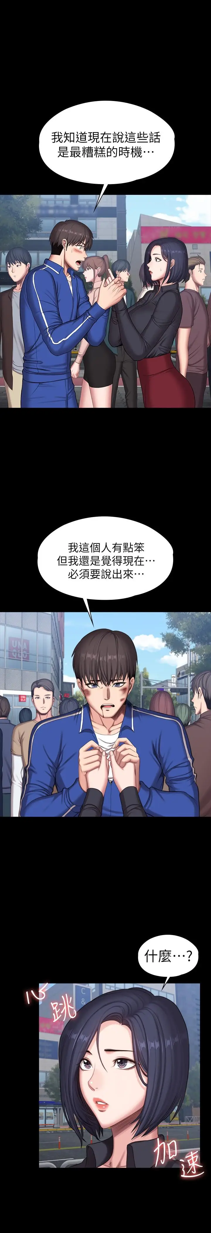 漫画《健身教练》最终话第22张图