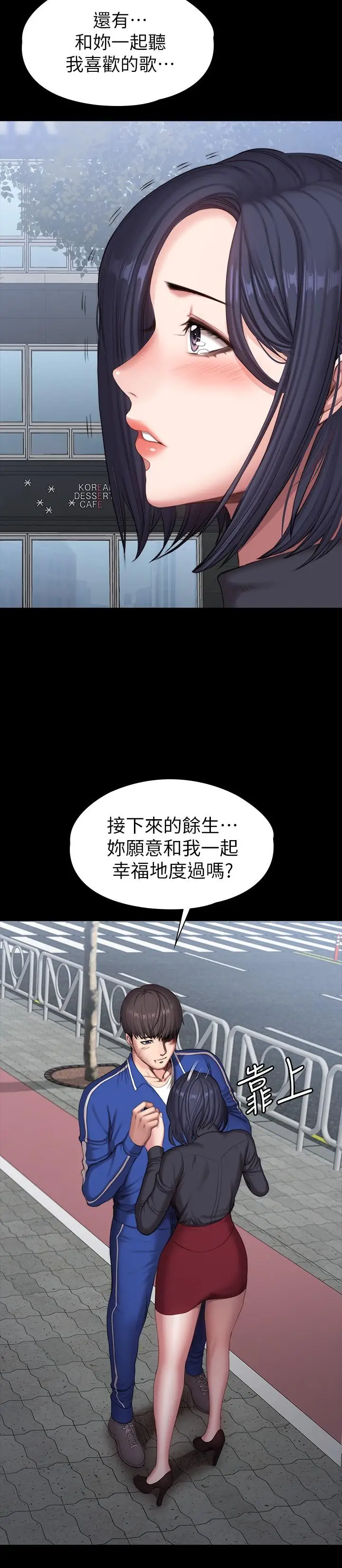 漫画《健身教练》最终话第24张图