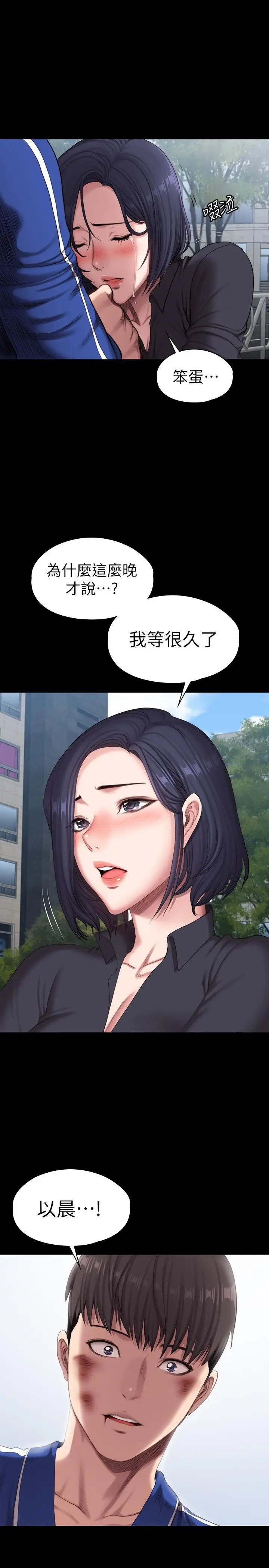 漫画《健身教练》最终话第25张图