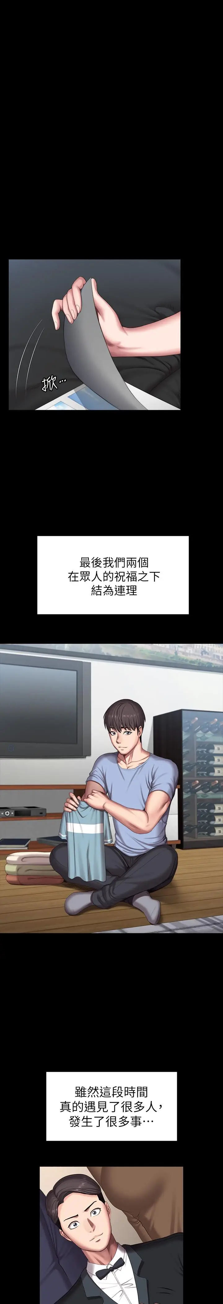 漫画《健身教练》最终话第29张图