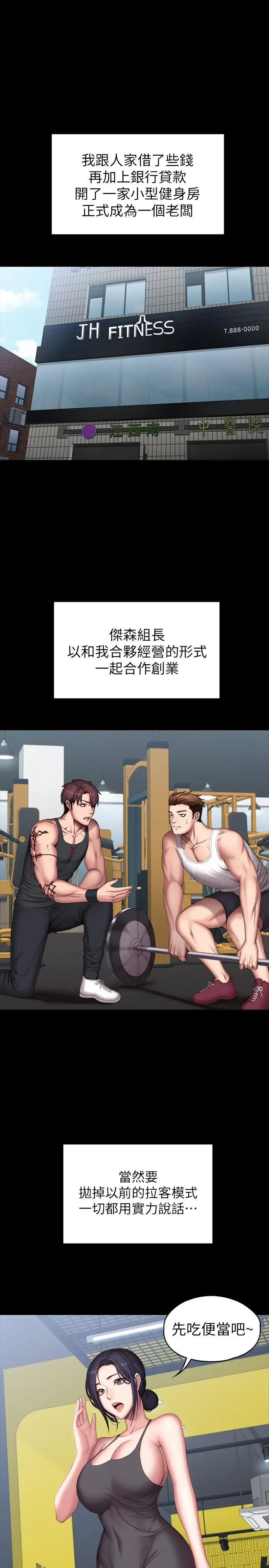 漫画《健身教练》最终话第31张图