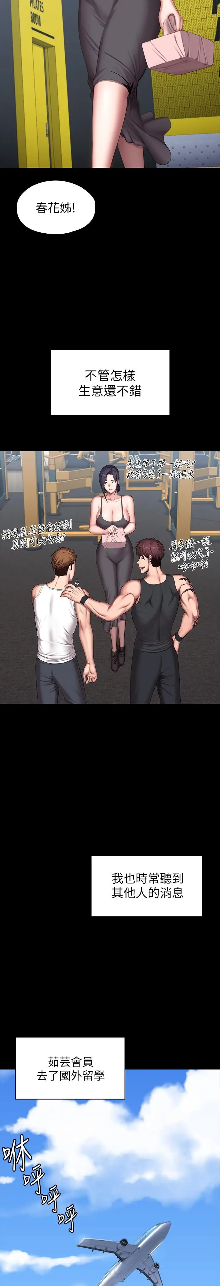 漫画《健身教练》最终话第32张图