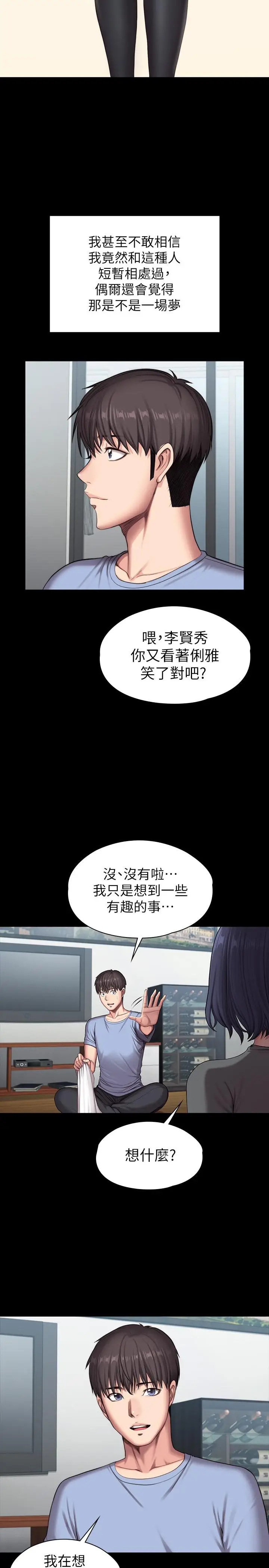 漫画《健身教练》最终话第37张图