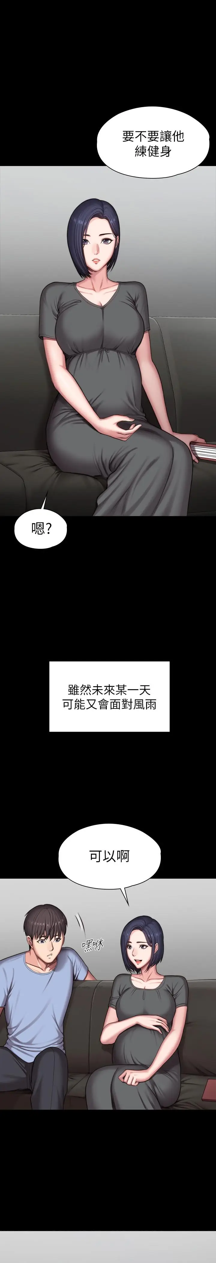 漫画《健身教练》最终话第39张图