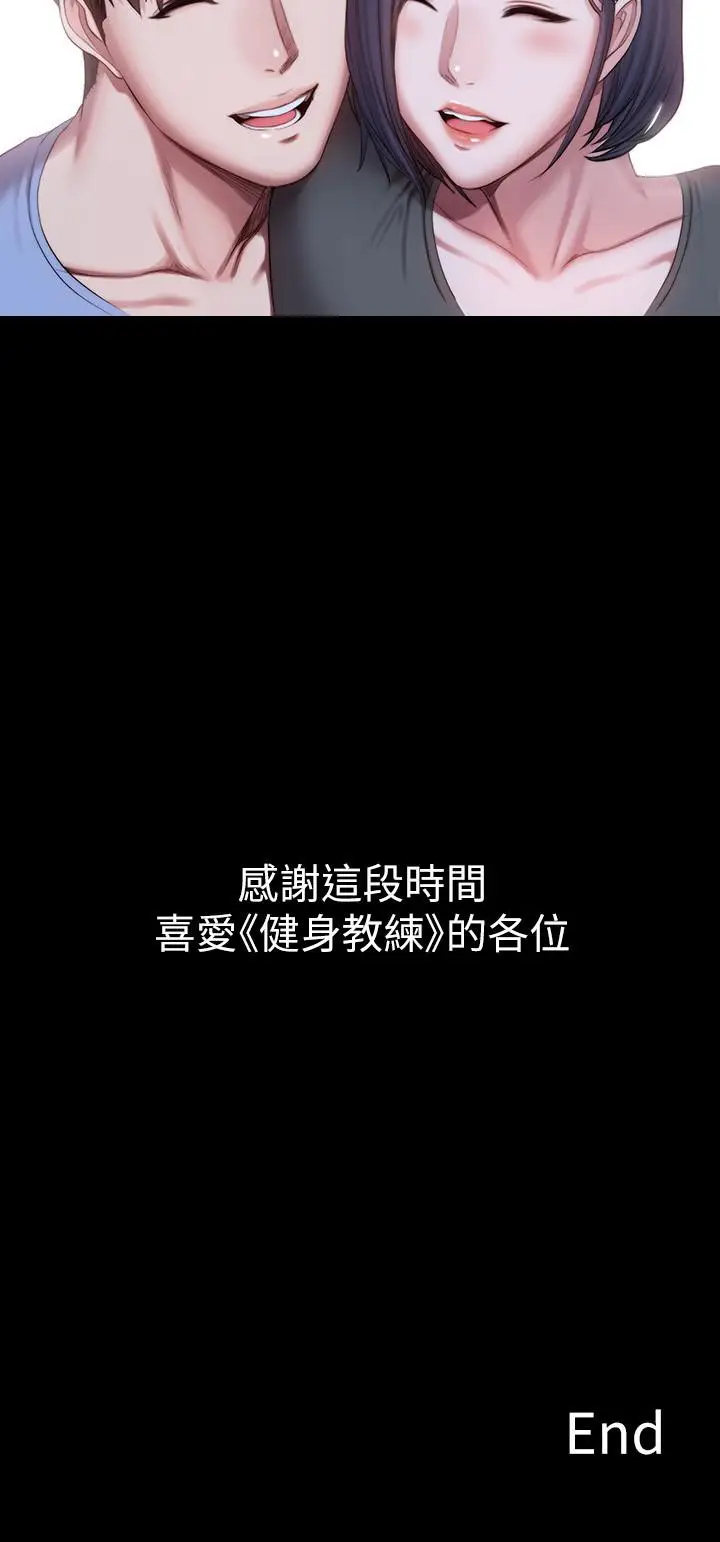 漫画《健身教练》最终话第41张图