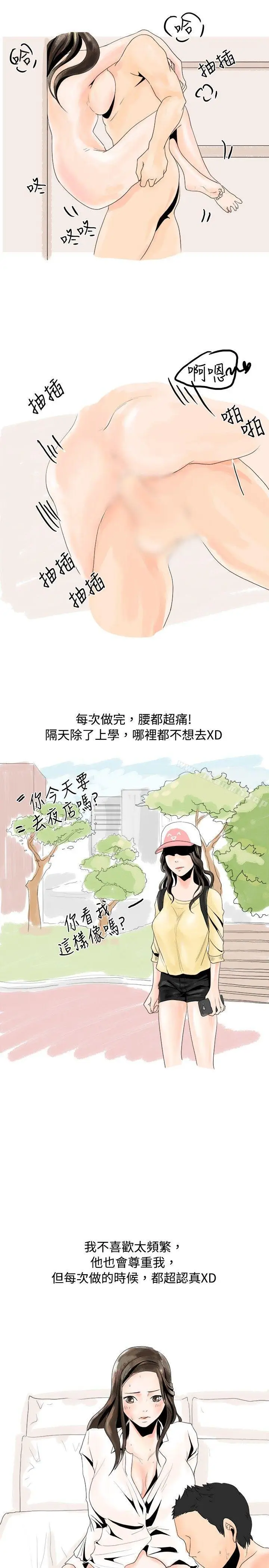漫画《秘密Story(完结)》与变态体大生的交往记（上）第15张图